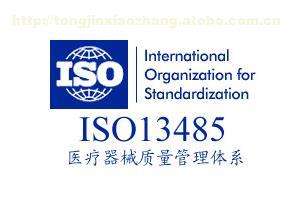 ISO13485認(rèn)證