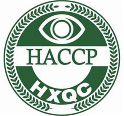 HACCP認(rèn)證